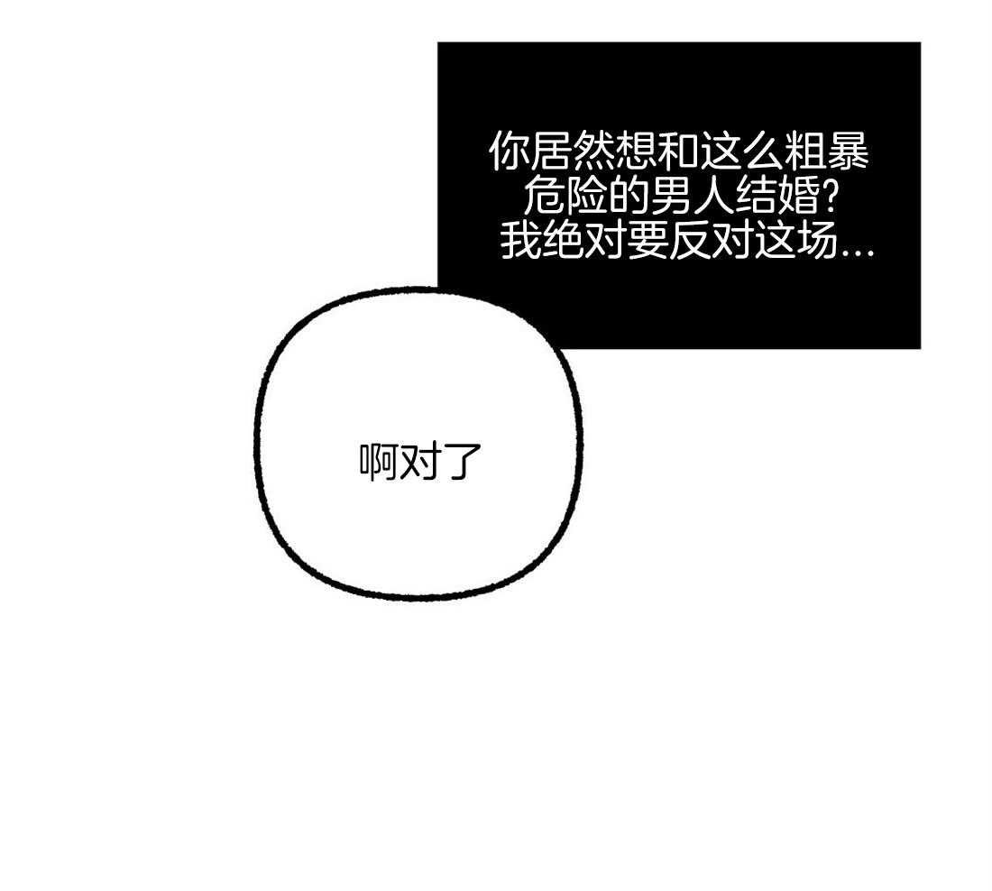 侍从的吃瓜修养第78话图