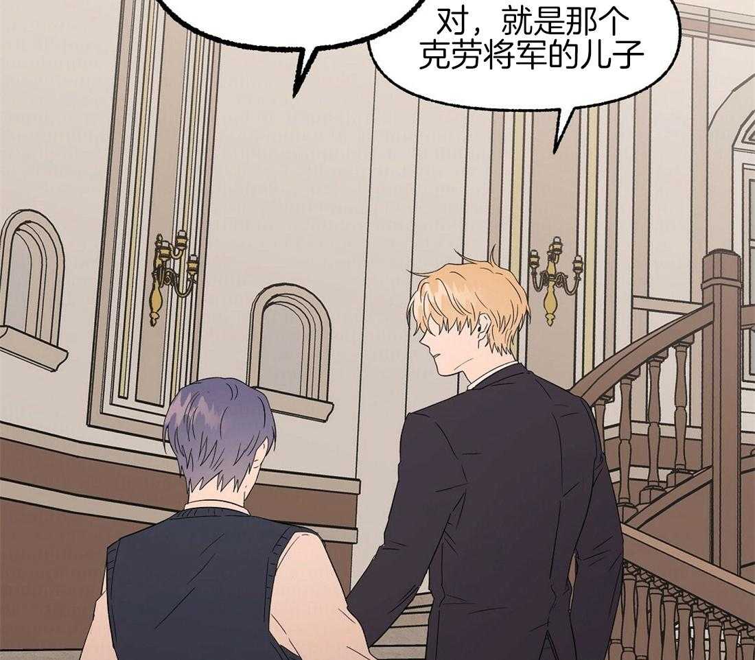 侍从的吃瓜修养第78话图