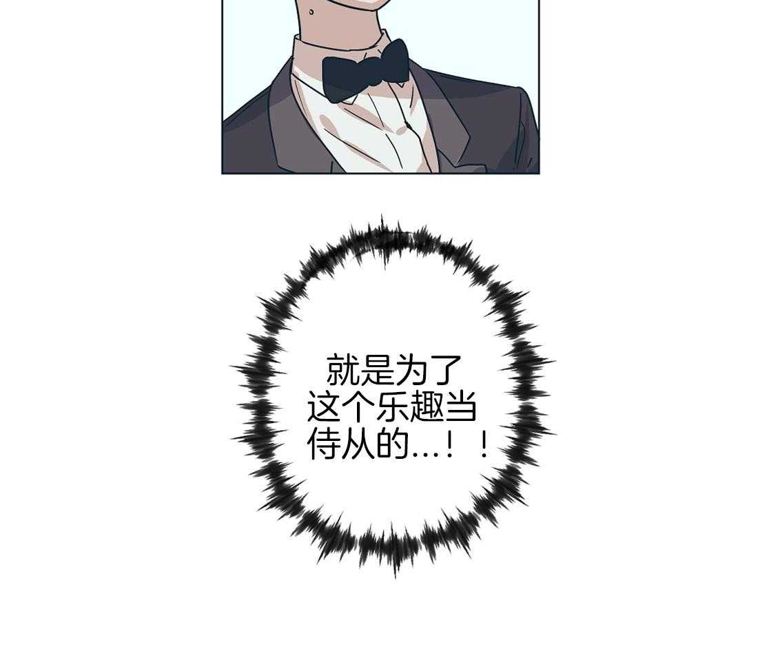 侍从的吃瓜修养 第8话 第22页