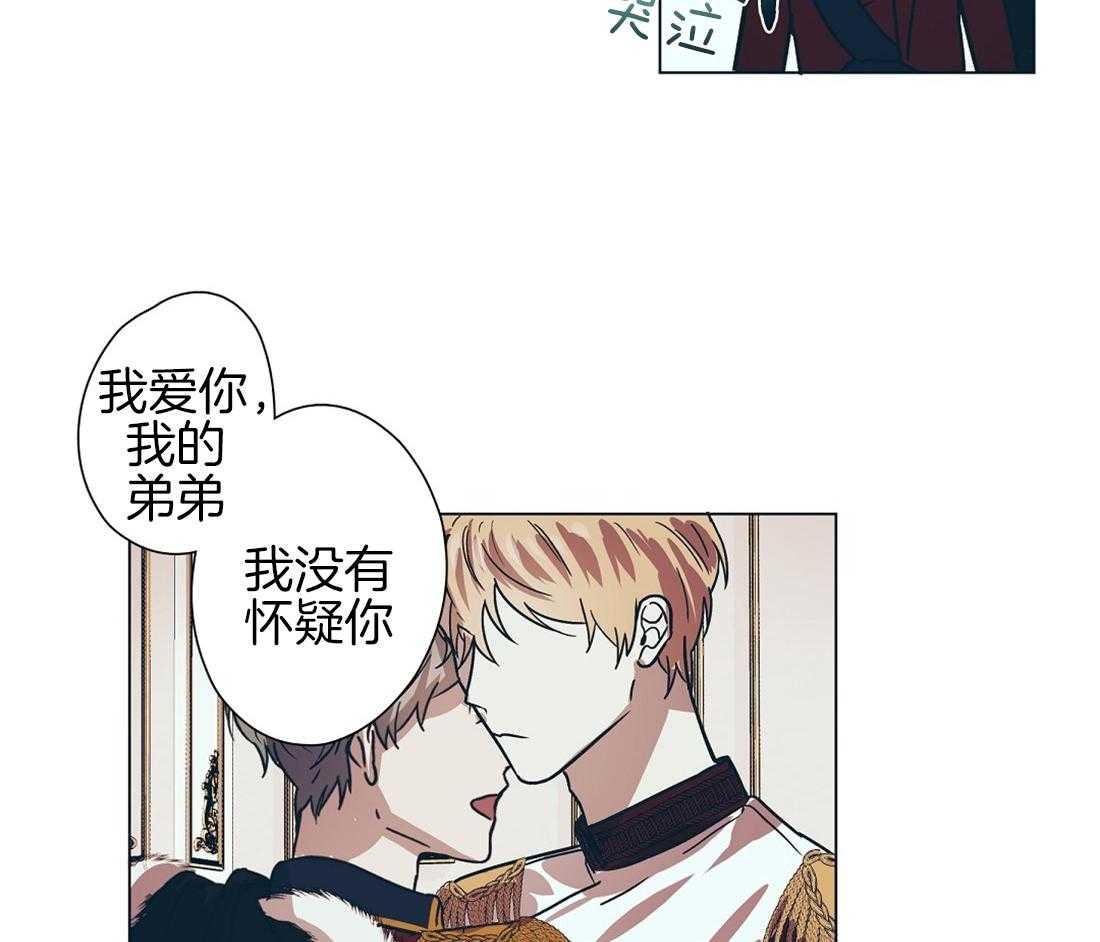 侍从的吃瓜修养 第8话 第28页