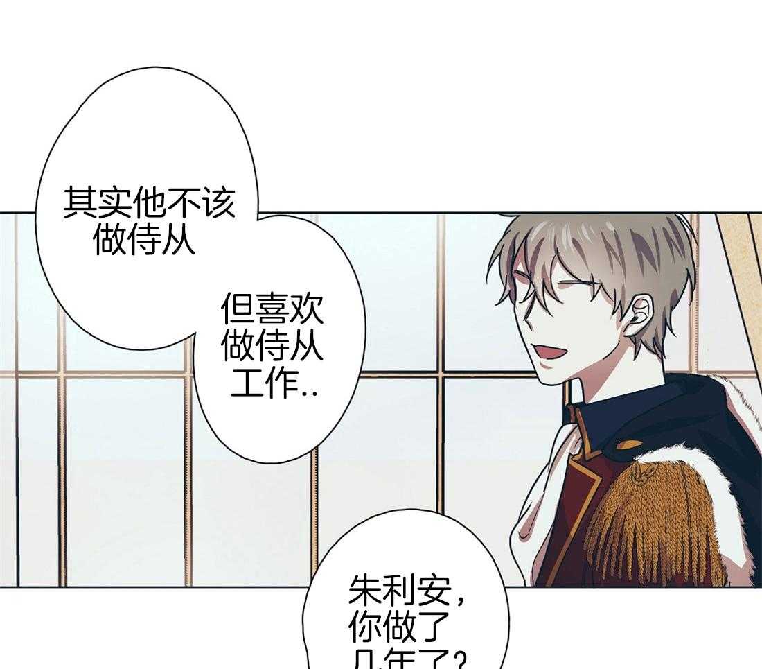 侍从的吃瓜修养 第9话 第5页