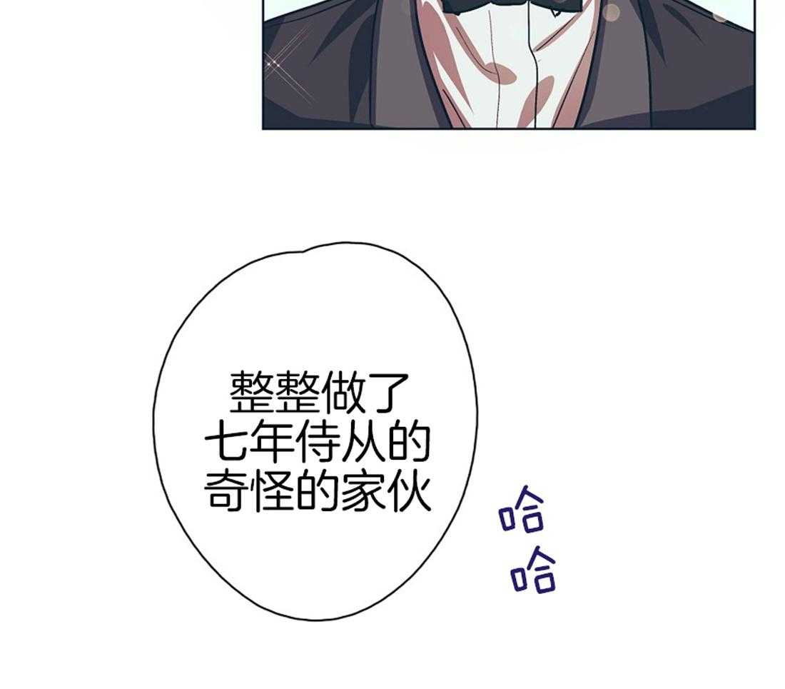 侍从的吃瓜修养 第9话 第7页