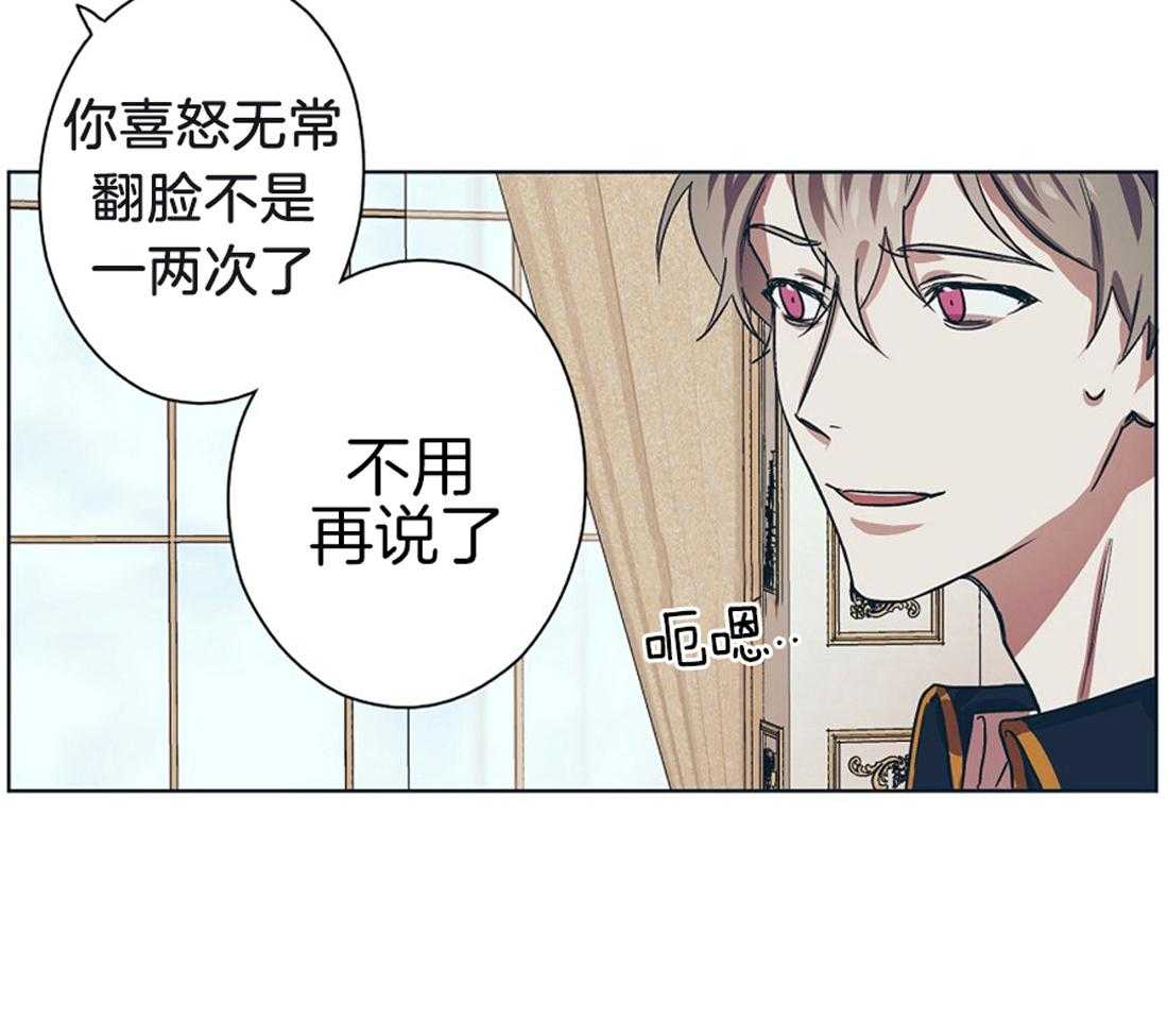 侍从的吃瓜修养 第9话 第16页