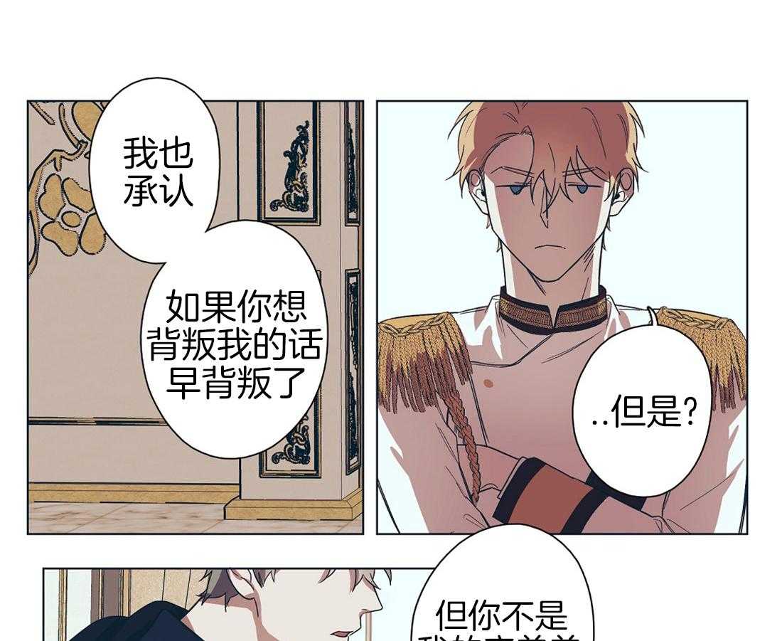 侍从的吃瓜修养 第9话 第17页