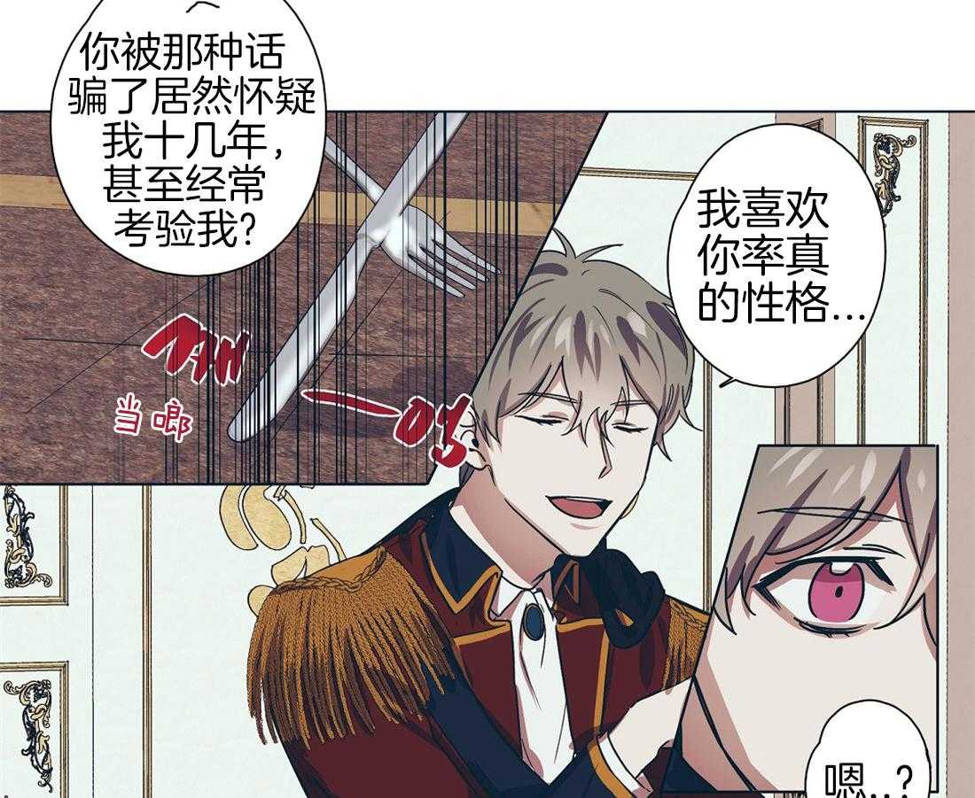 侍从的吃瓜修养 第9话 第19页