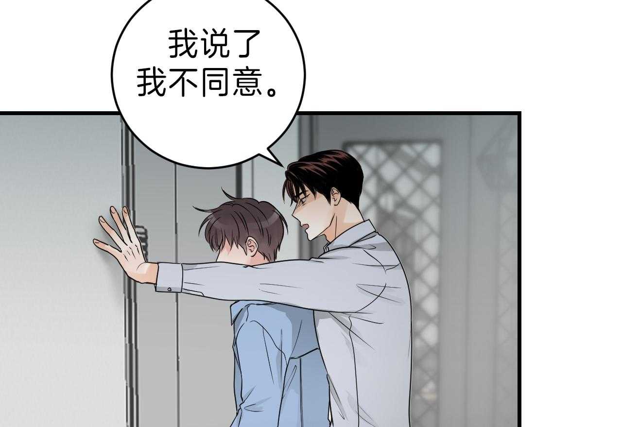 双向暗恋（共2季） 第100话 第41页