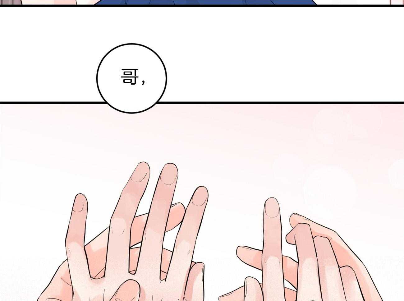 双向暗恋（共2季） 第125话 第9页