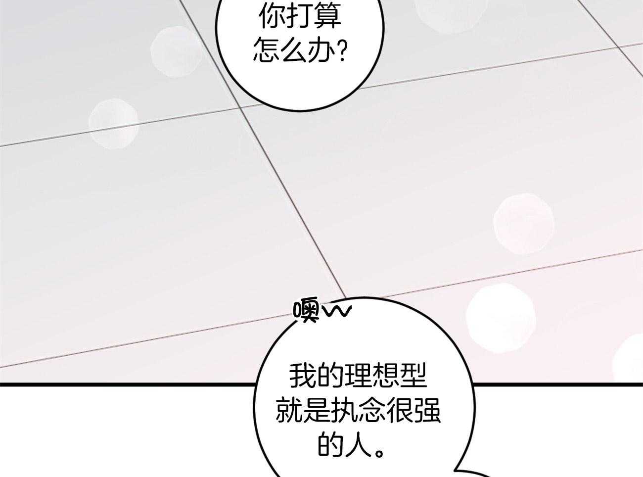 双向暗恋（共2季） 第125话 第63页