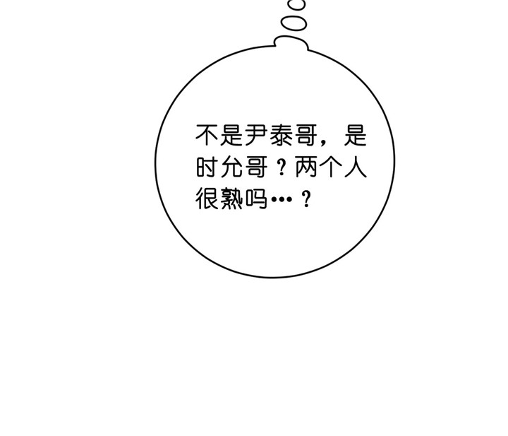 双向暗恋（共2季） 第34话 第3页