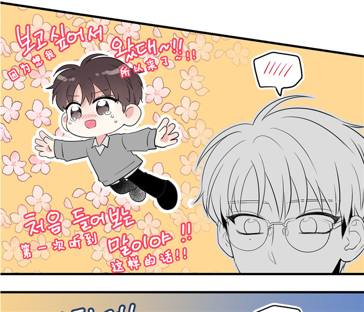 双向暗恋（共2季） 第39话 第2页