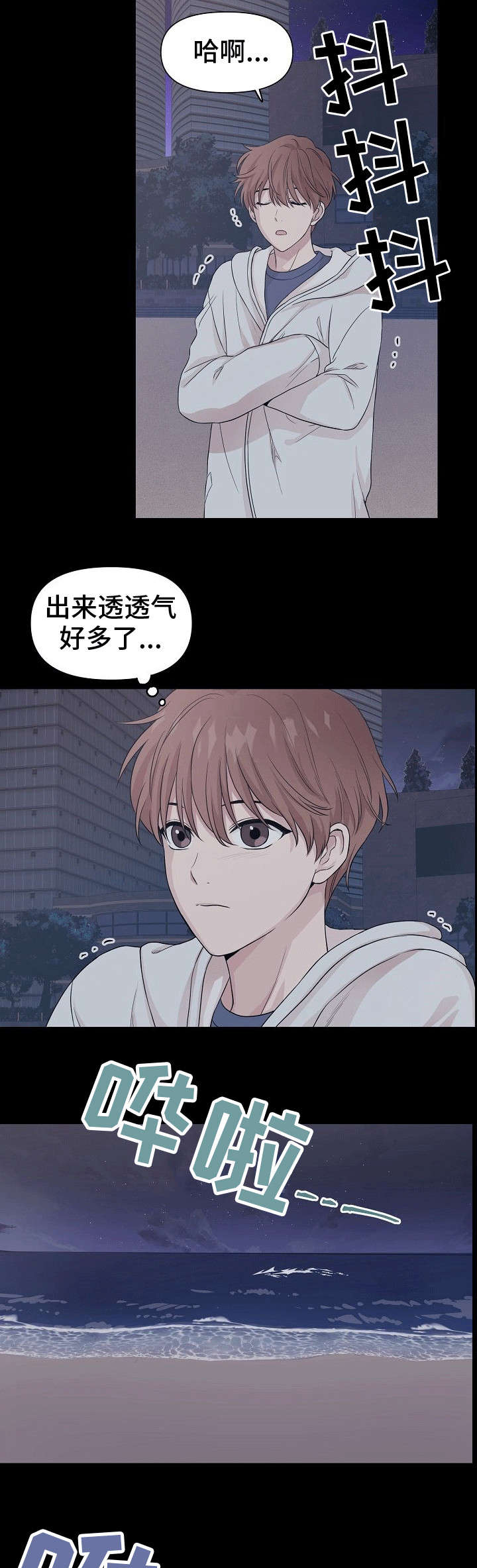 深海低语（第一季） 第1话 第2页