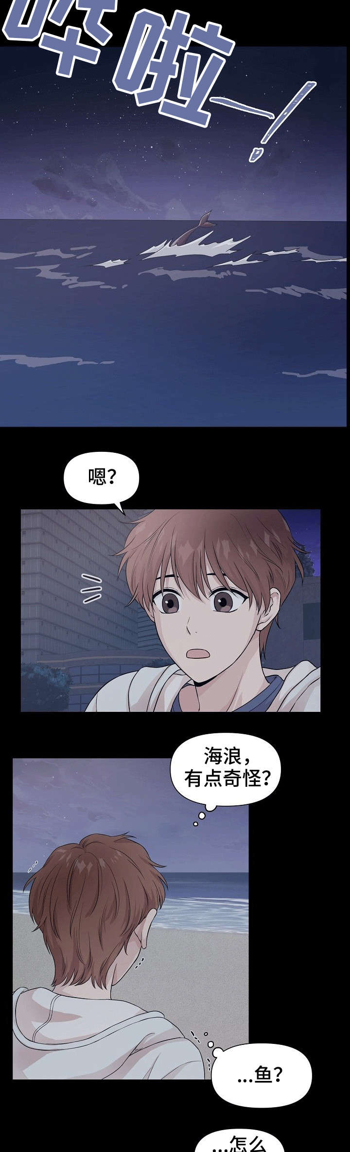 深海低语（第一季） 第1话 第3页