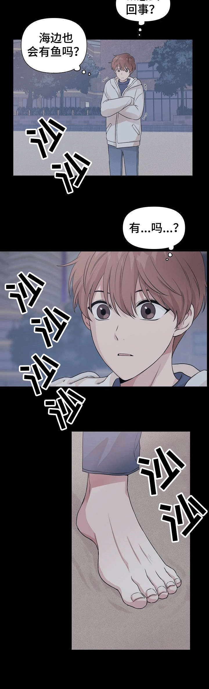 深海低语（第一季） 第1话 第4页