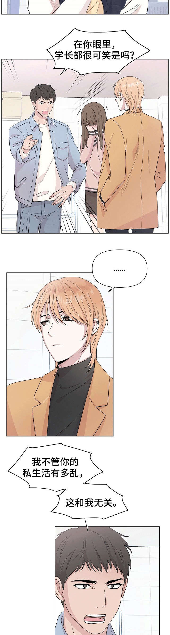 深海低语（第一季） 第1话 第6页