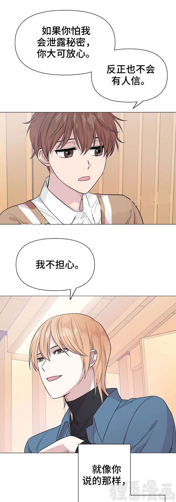 深海低语（第一季） 第10话 第0页