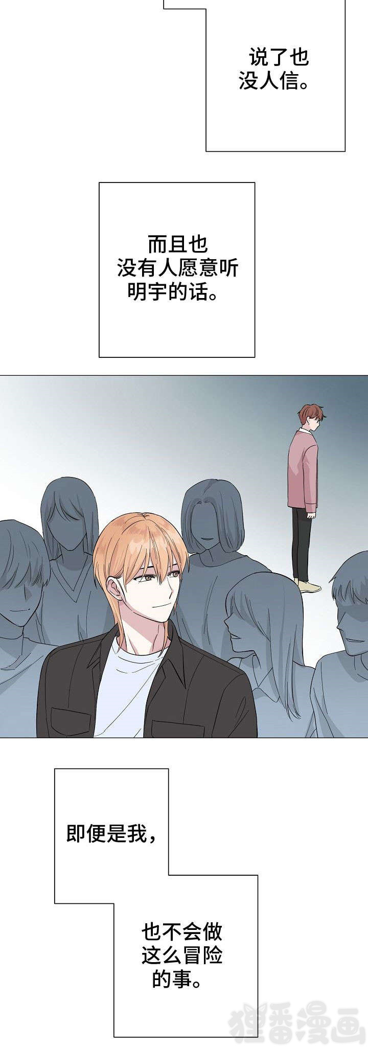 深海低语（第一季） 第10话 第1页