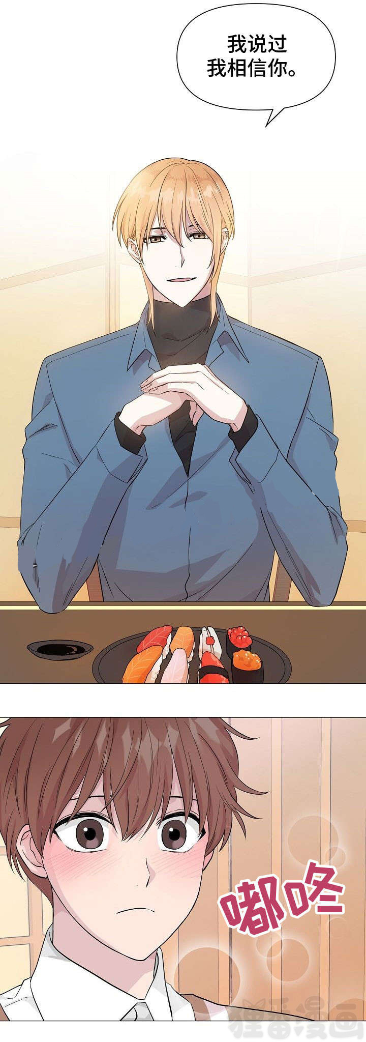 深海低语（第一季） 第10话 第2页