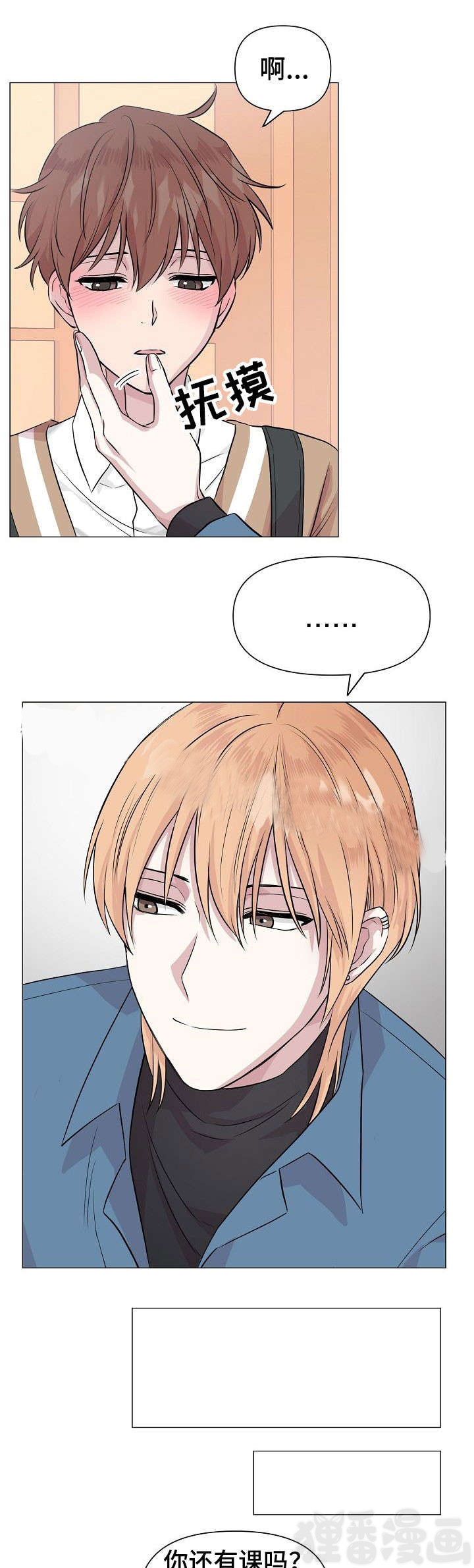 深海低语（第一季） 第10话 第7页