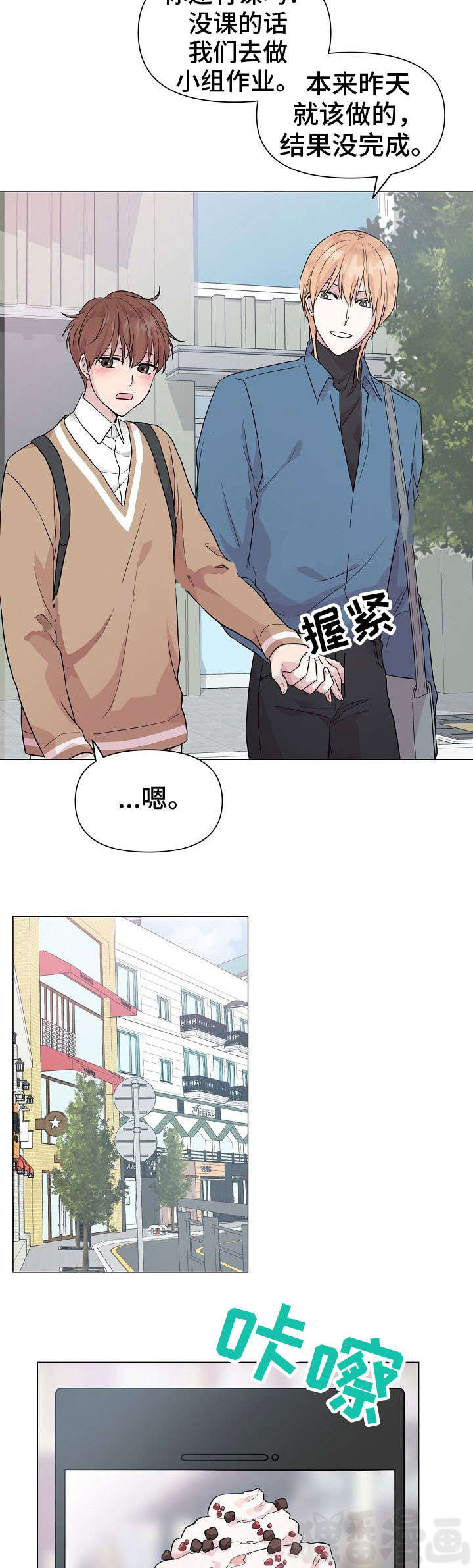 深海低语（第一季） 第10话 第8页