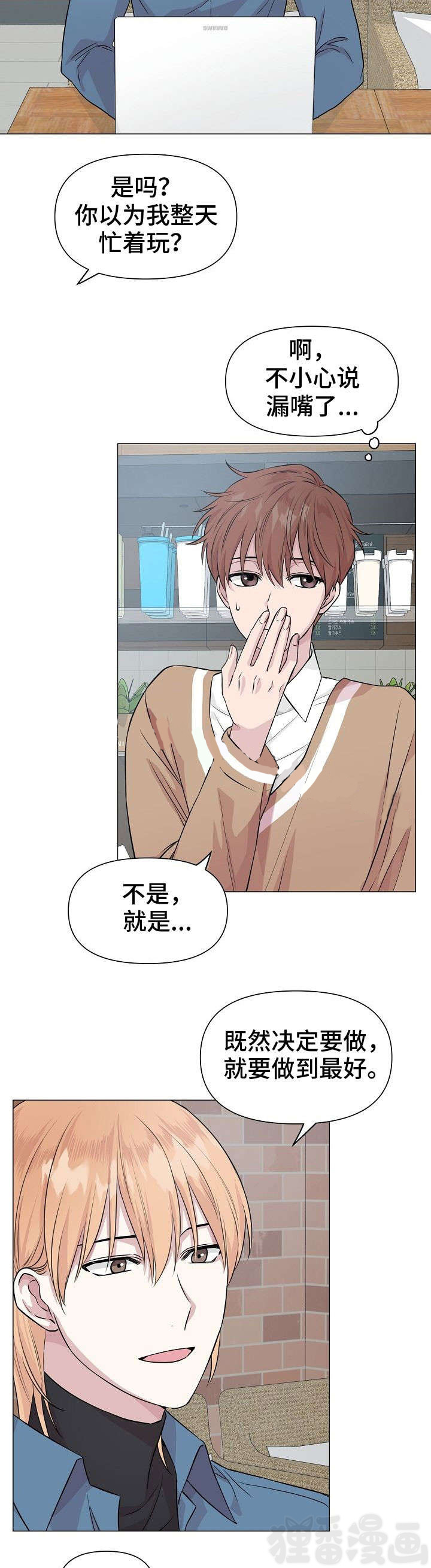 深海低语（第一季） 第10话 第11页