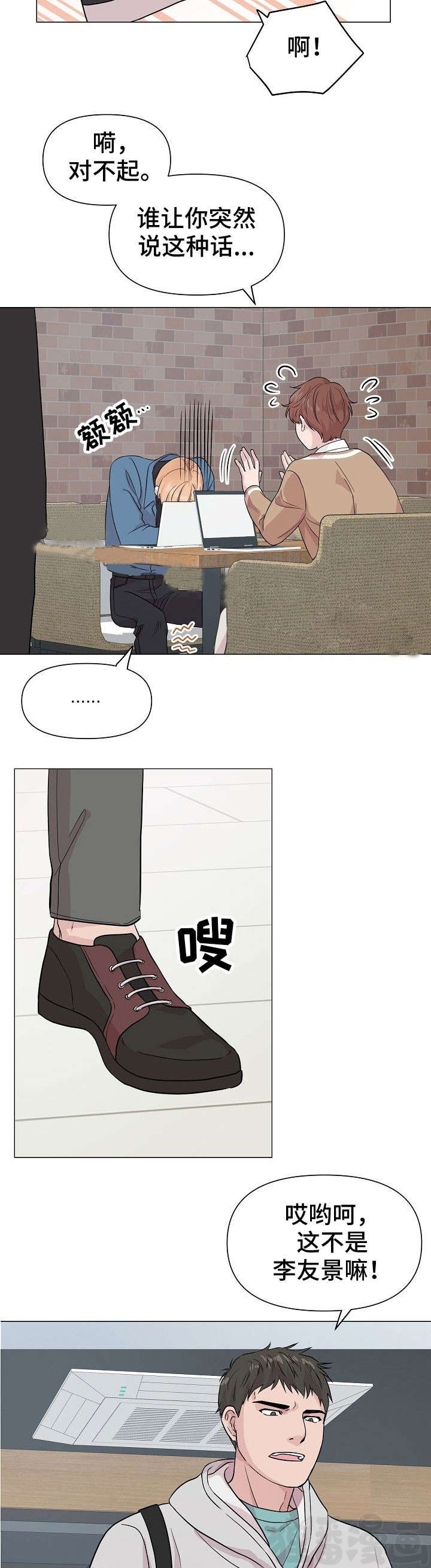 深海低语（第一季） 第10话 第13页