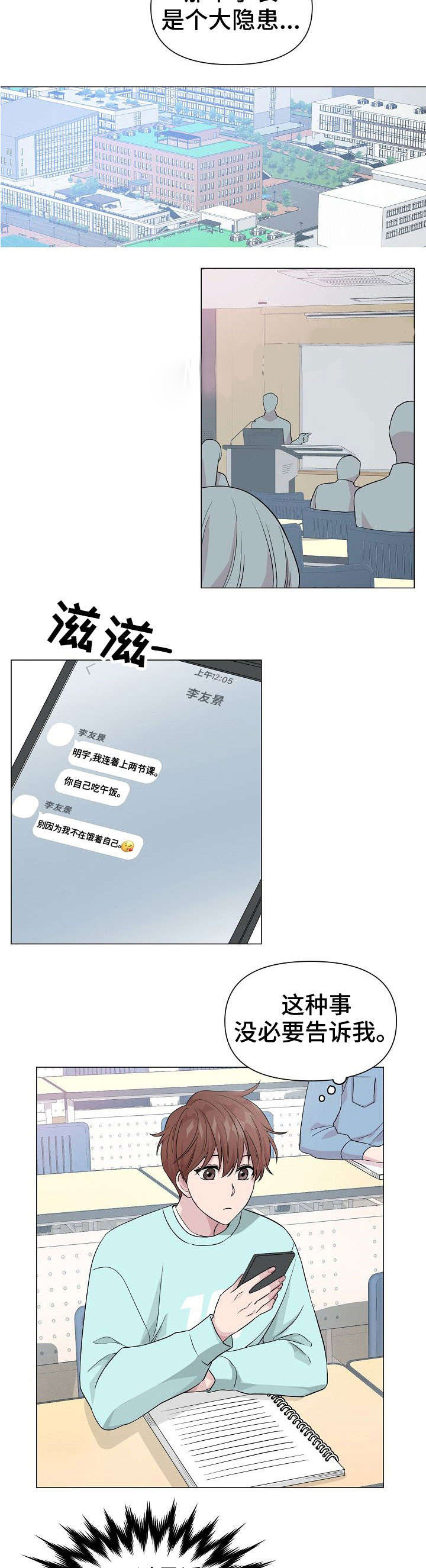 深海低语（第一季） 第11话 第5页