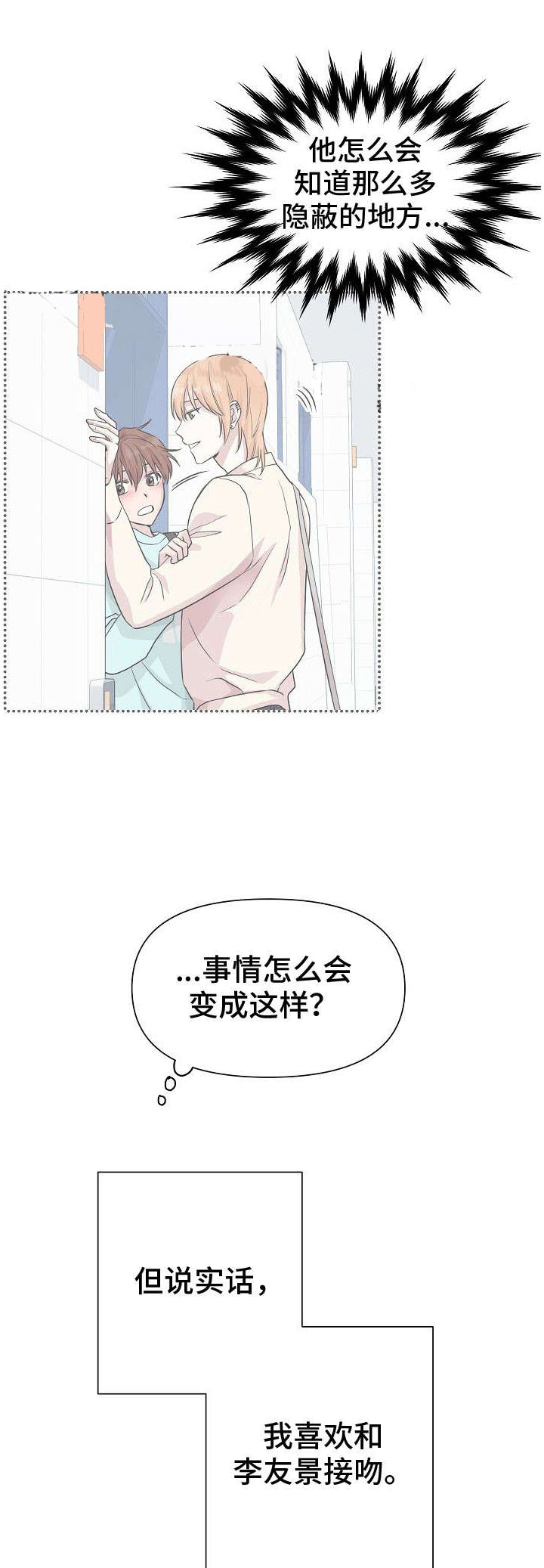 深海低语（第一季） 第11话 第8页