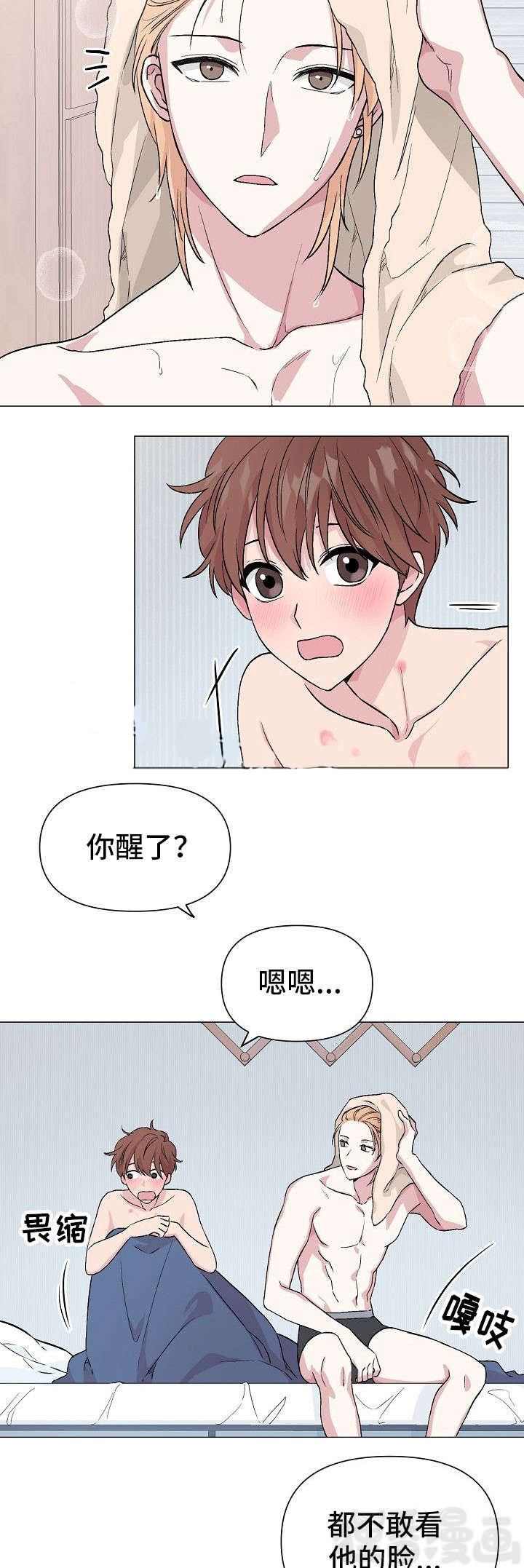 深海低语（第一季） 第17话 第4页