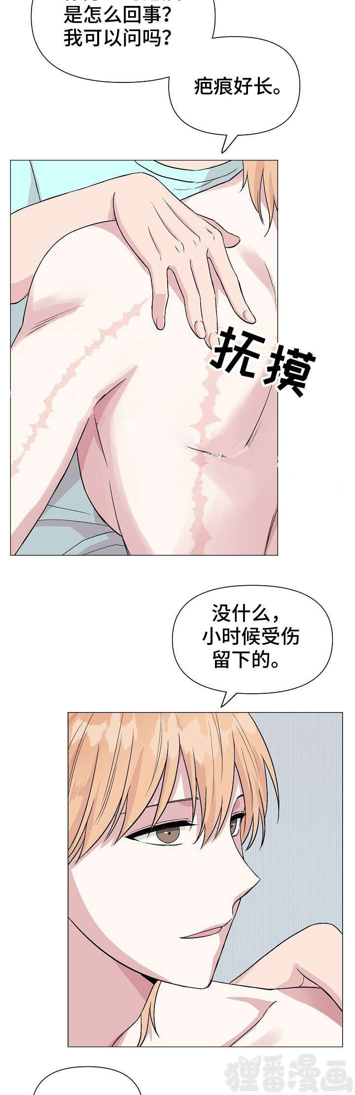 深海低语（第一季） 第17话 第11页