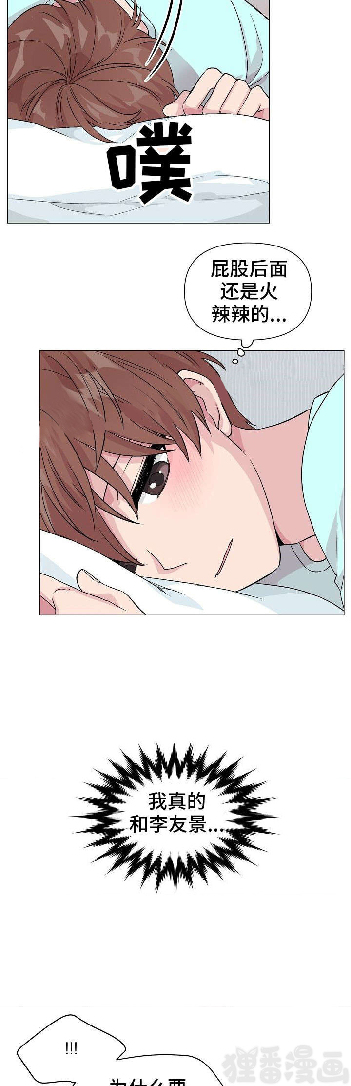 深海低语（第一季） 第18话 第5页