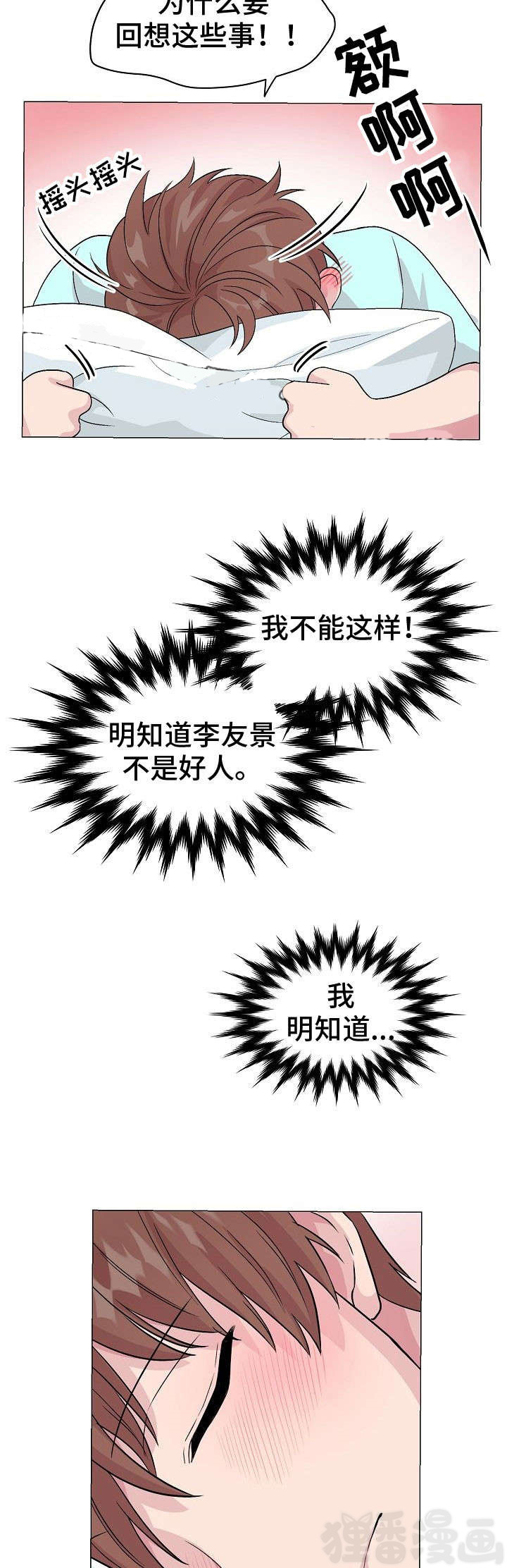 深海低语（第一季） 第18话 第6页