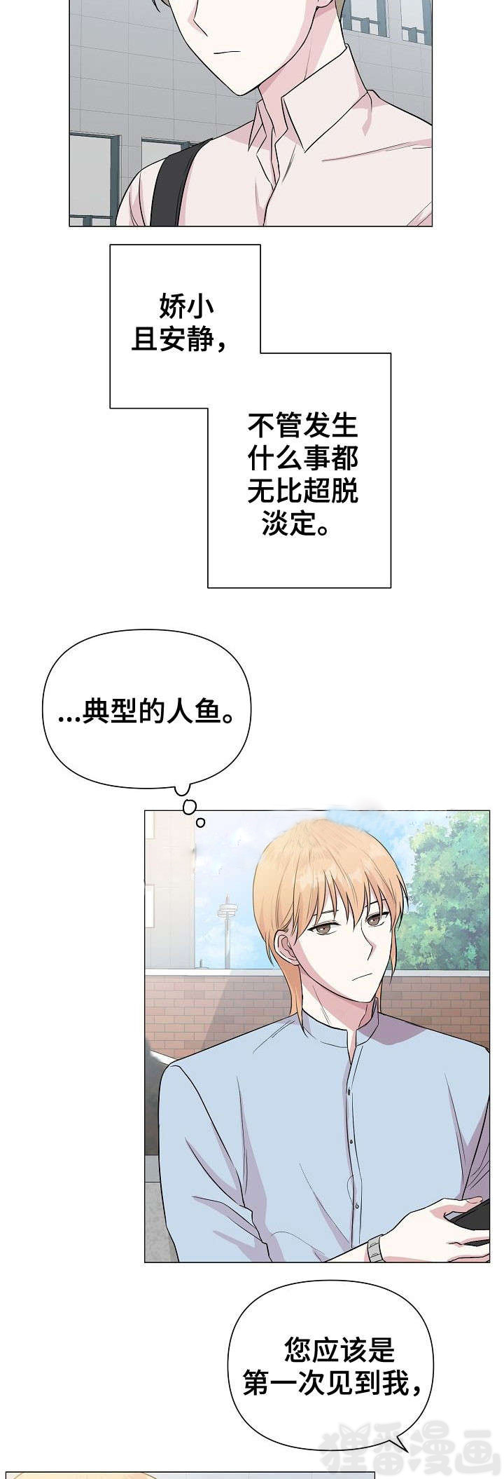 深海低语（第一季） 第19话 第2页