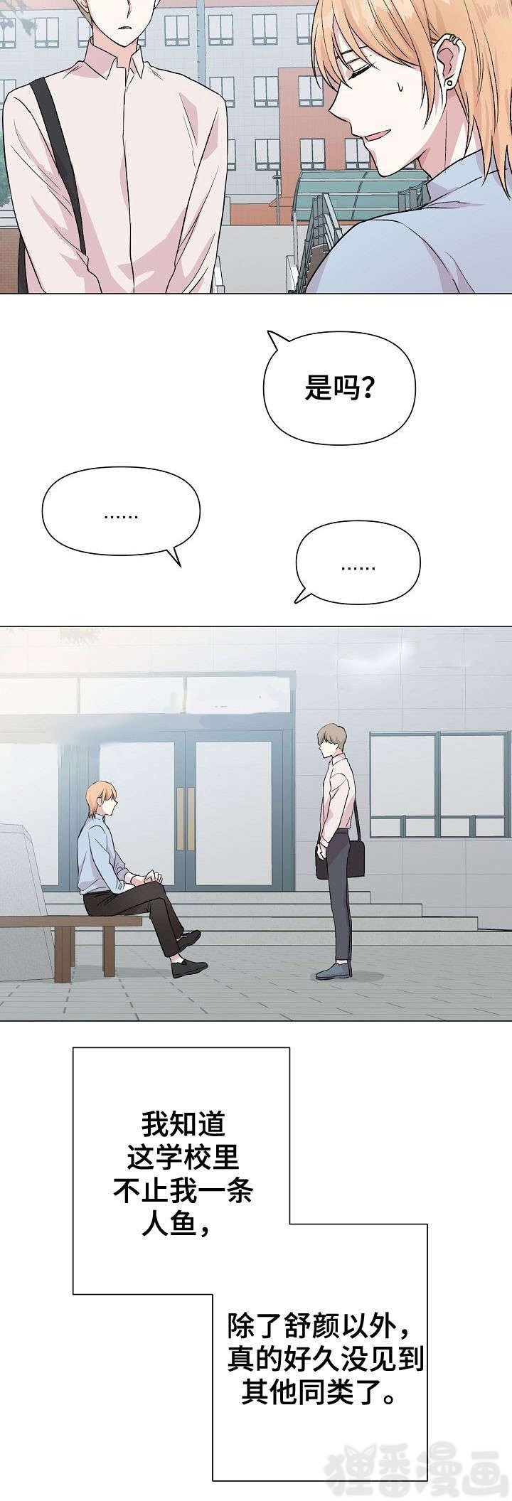 深海低语（第一季） 第19话 第4页