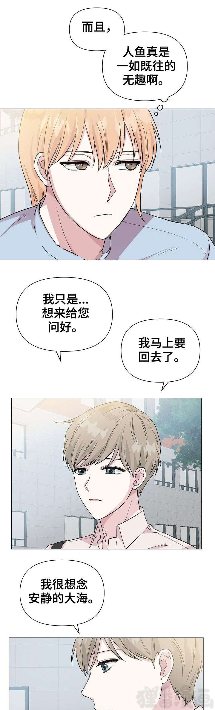 深海低语（第一季） 第19话 第5页