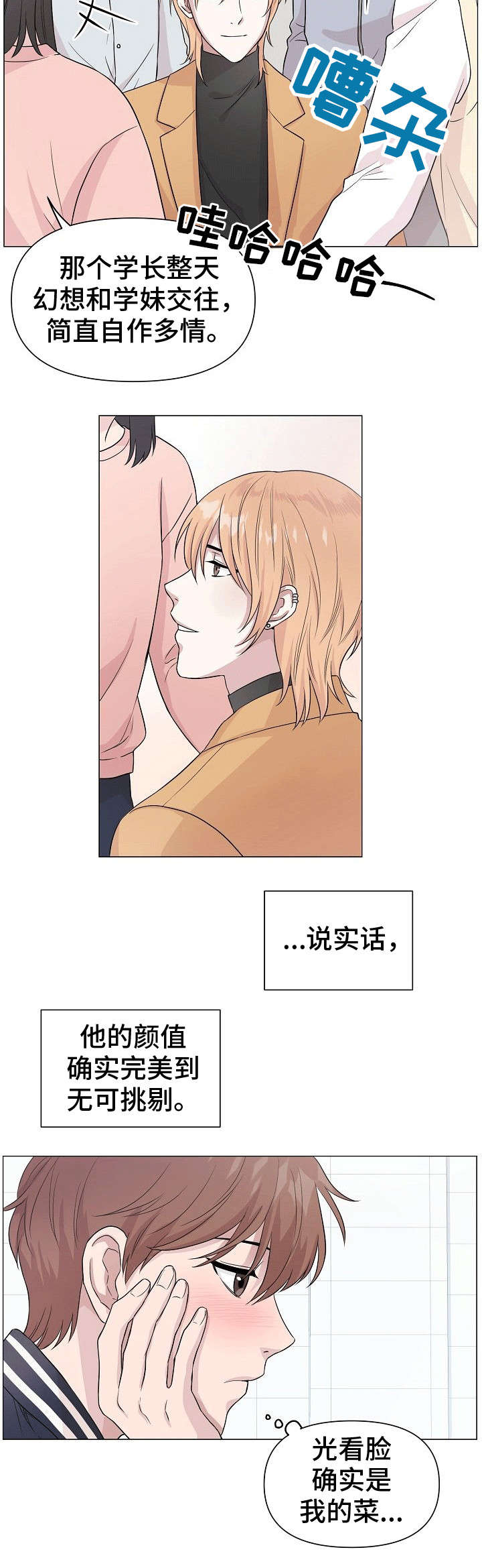 深海低语（第一季） 第2话 第2页