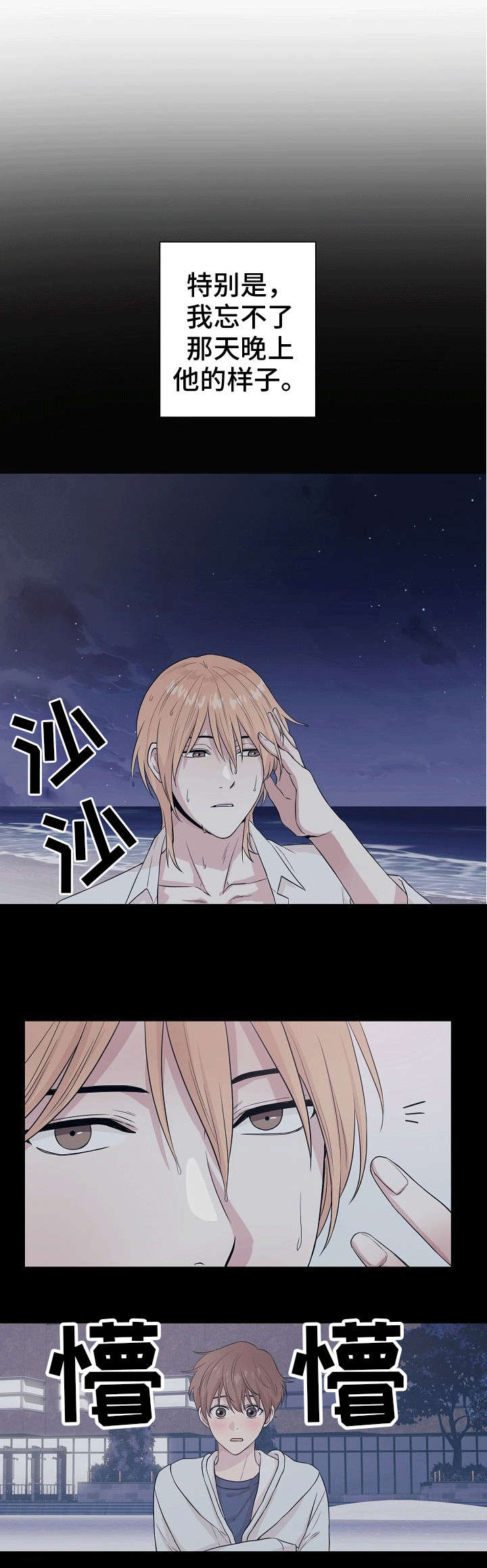 深海低语（第一季） 第2话 第3页