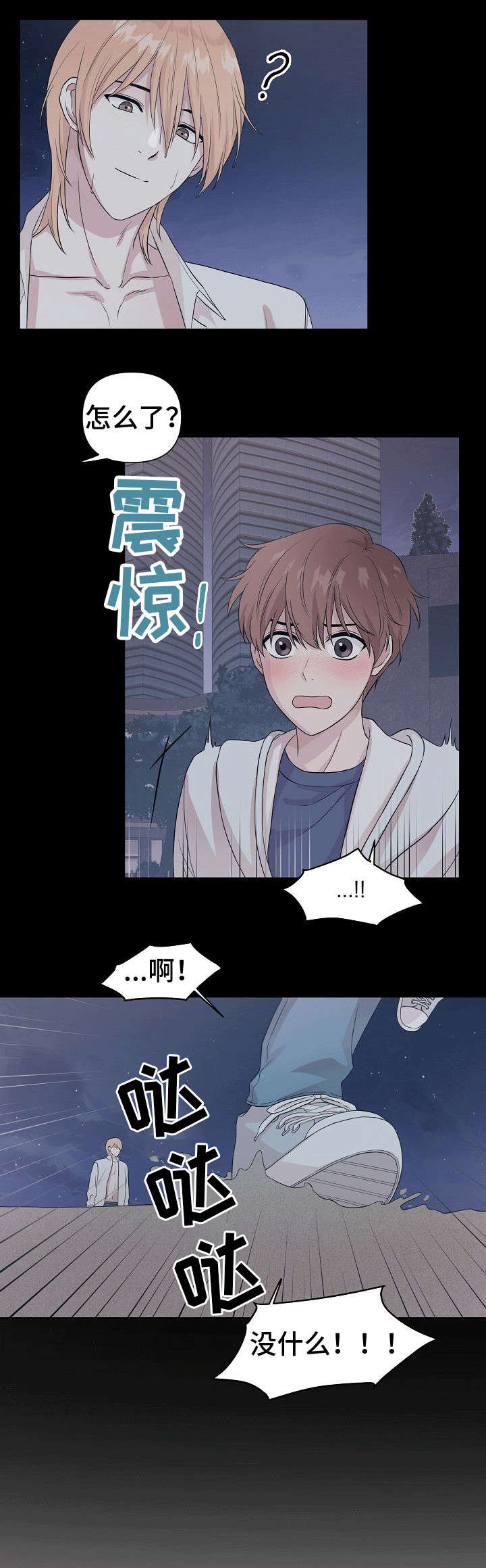 深海低语（第一季） 第2话 第4页