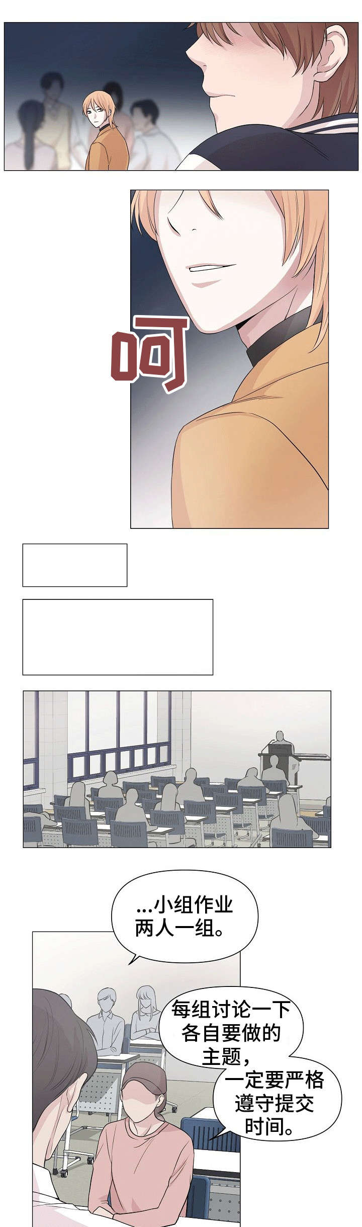 深海低语（第一季） 第2话 第8页