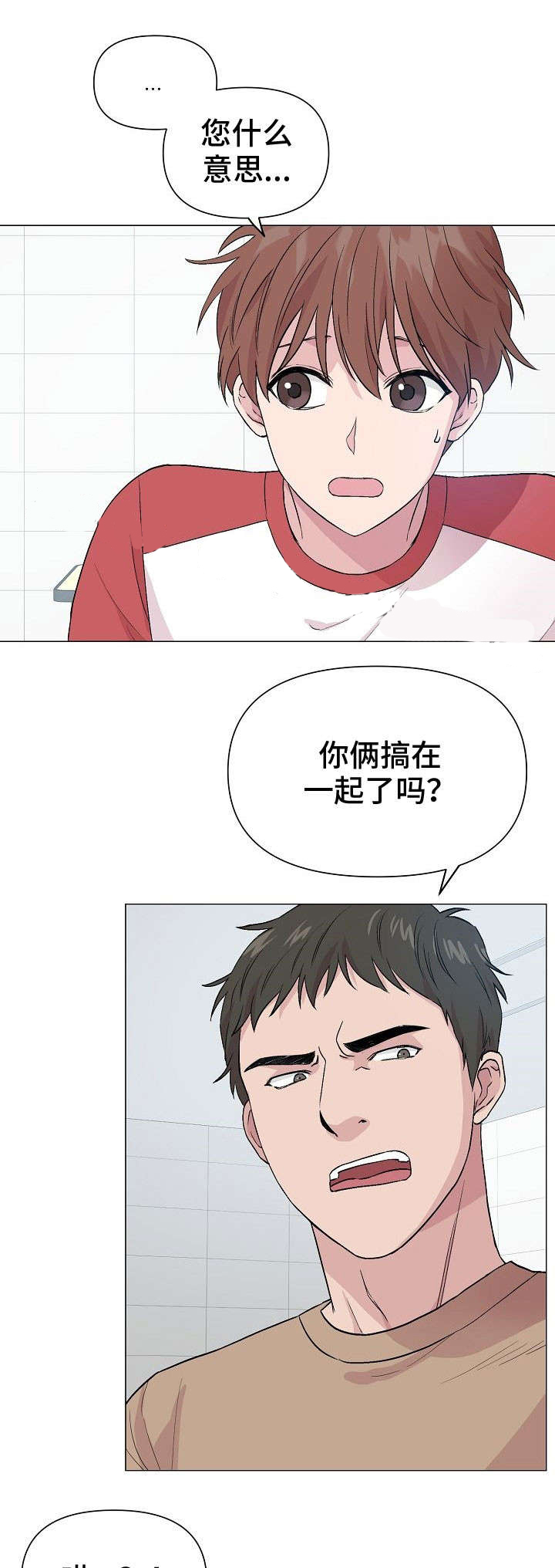 深海低语（第一季） 第21话 第0页