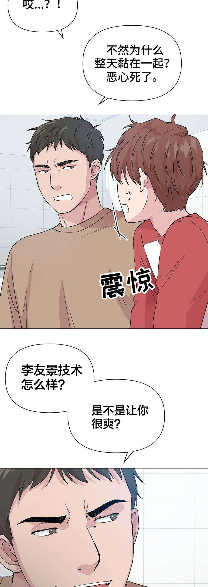 深海低语（第一季） 第21话 第1页