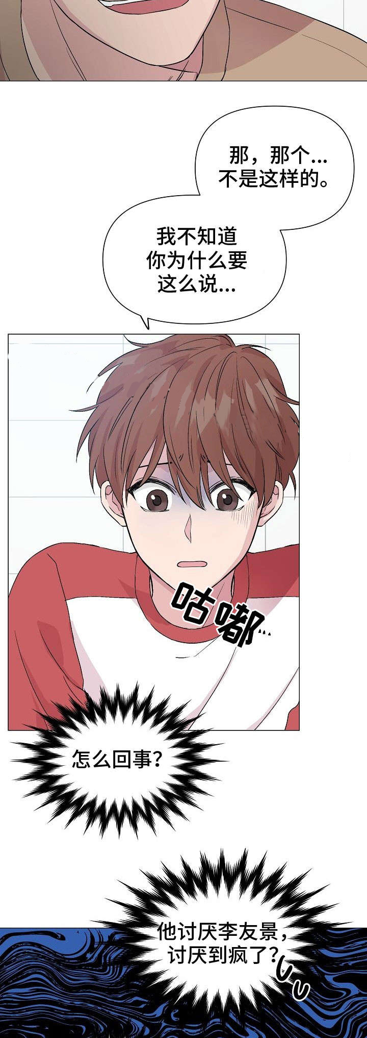 深海低语（第一季） 第21话 第2页