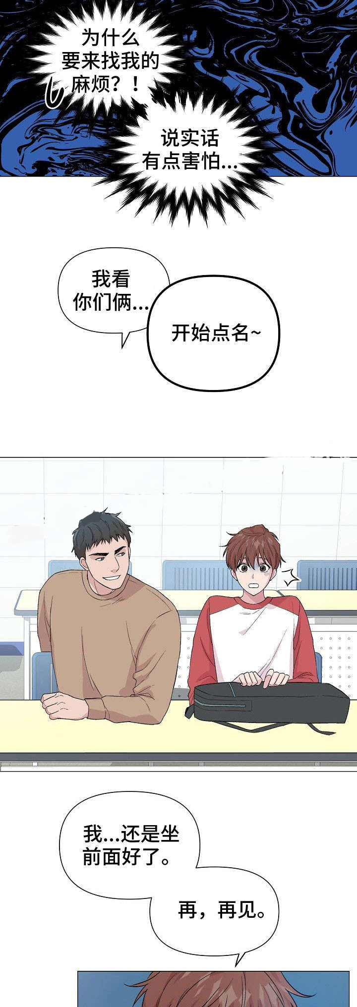 深海低语（第一季） 第21话 第3页