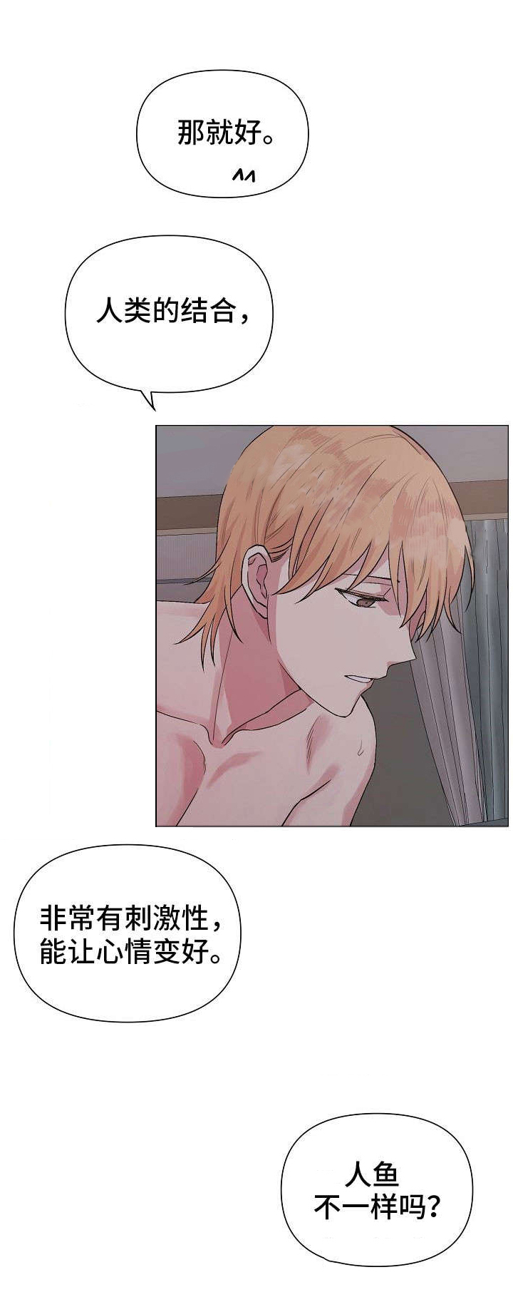 深海低语（第一季） 第21话 第8页