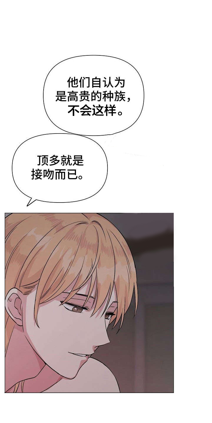 深海低语（第一季） 第21话 第9页