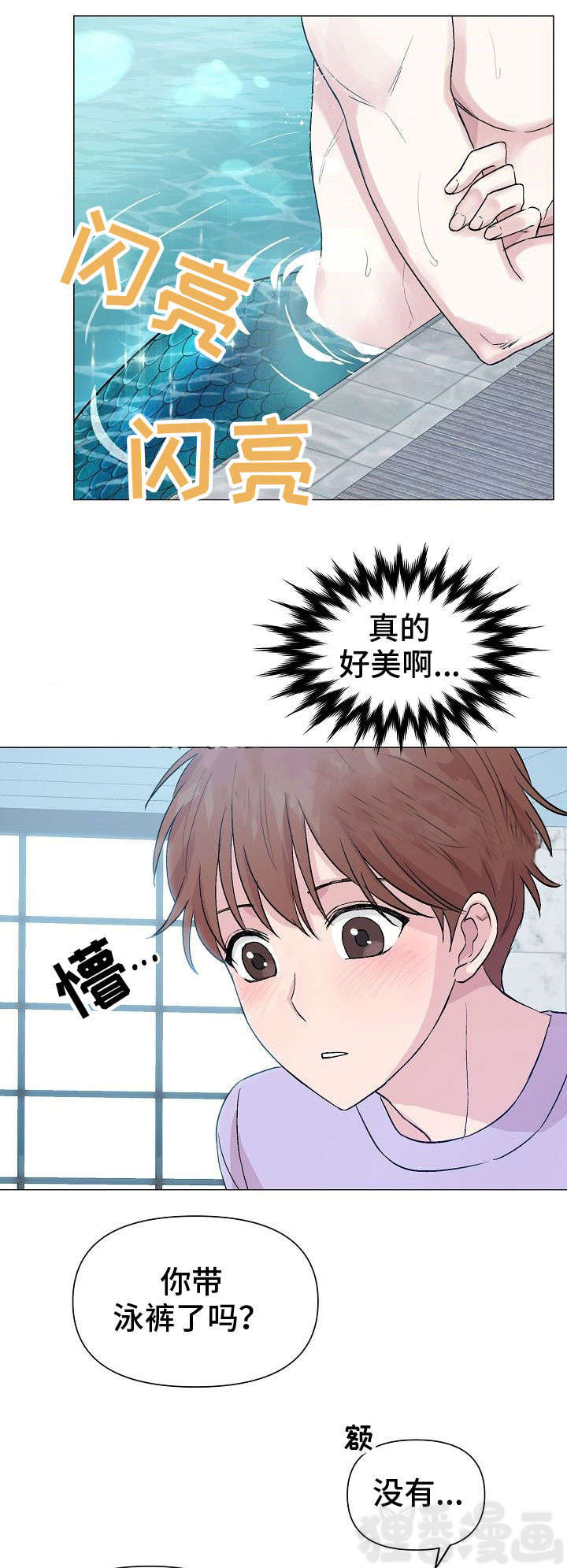 深海低语（第一季） 第22话 第8页