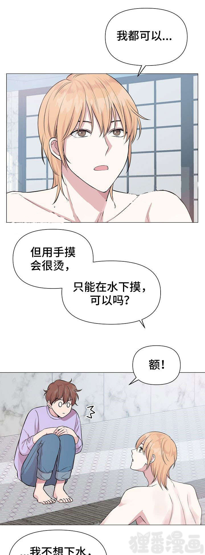 深海低语（第一季） 第22话 第11页