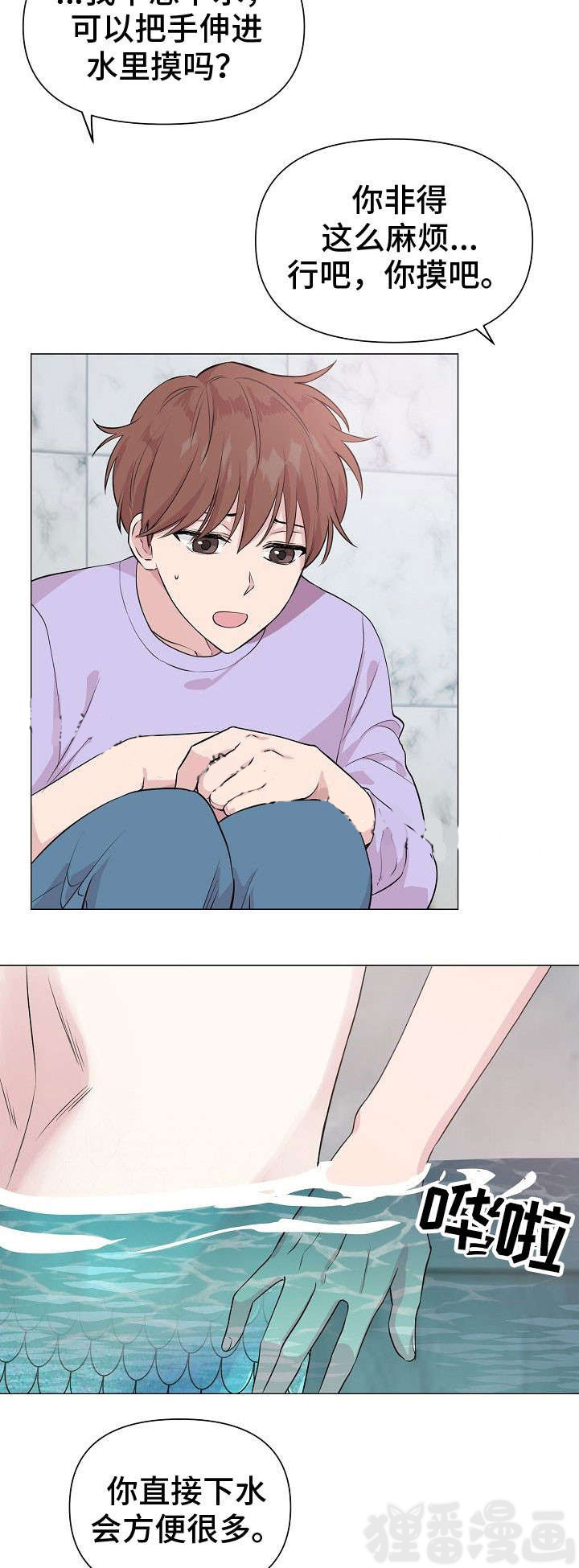 深海低语（第一季） 第22话 第12页