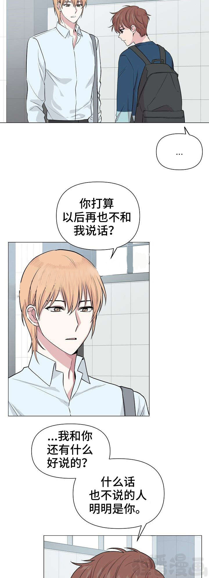 深海低语（第一季） 第24话 第11页