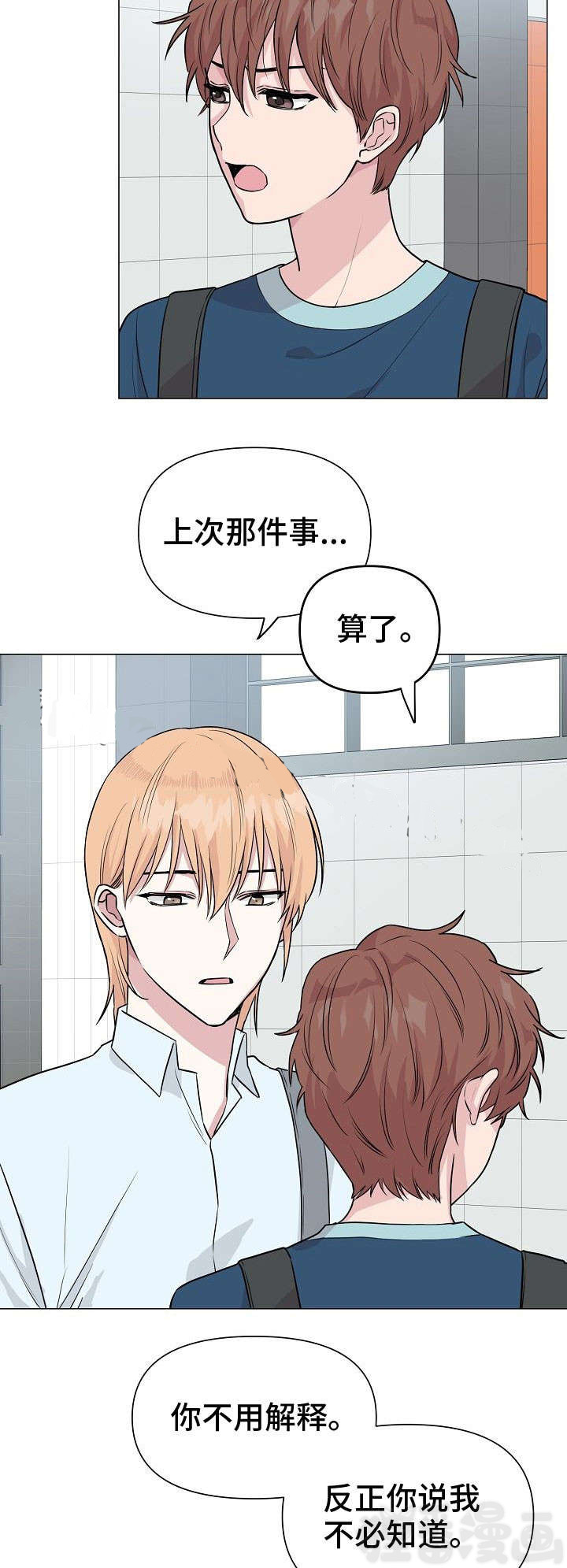 深海低语（第一季） 第24话 第12页