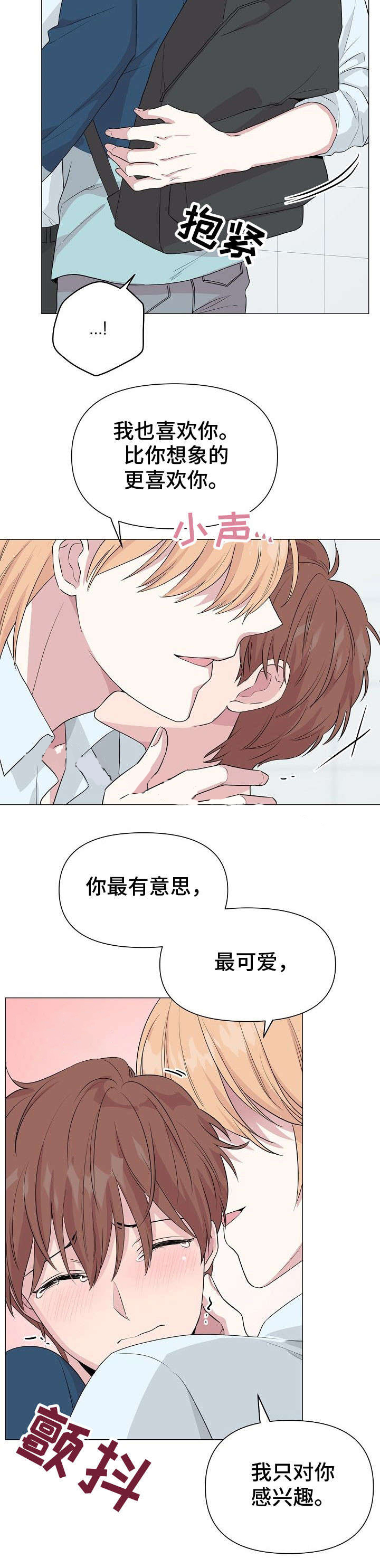 深海低语（第一季） 第25话 第5页